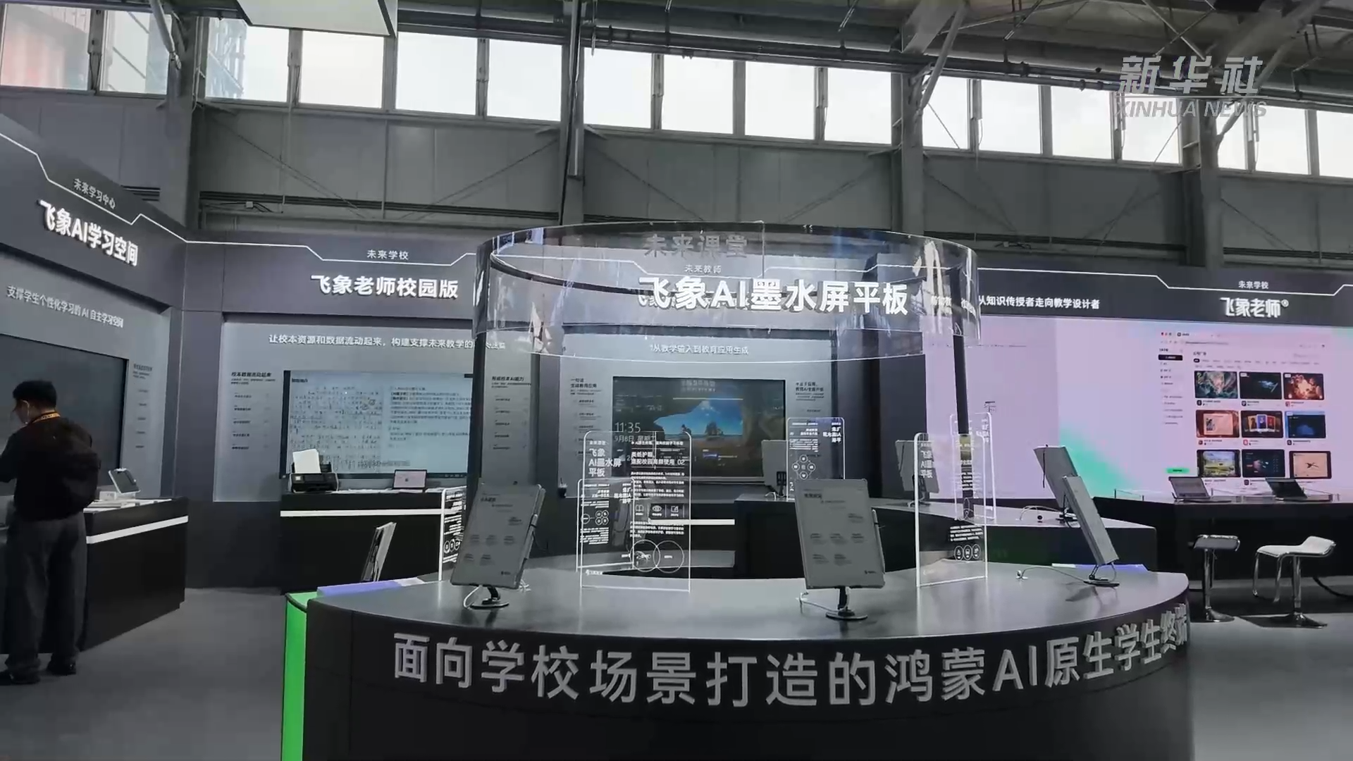 来服贸会 看AI如何为教育赋能
