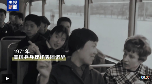 视频丨中美“乒乓外交”亲历者：期待中美加强交流增进互信 友谊代代相传