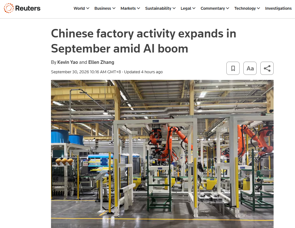 全球媒体聚焦 | 外媒关注中国9月经济数据