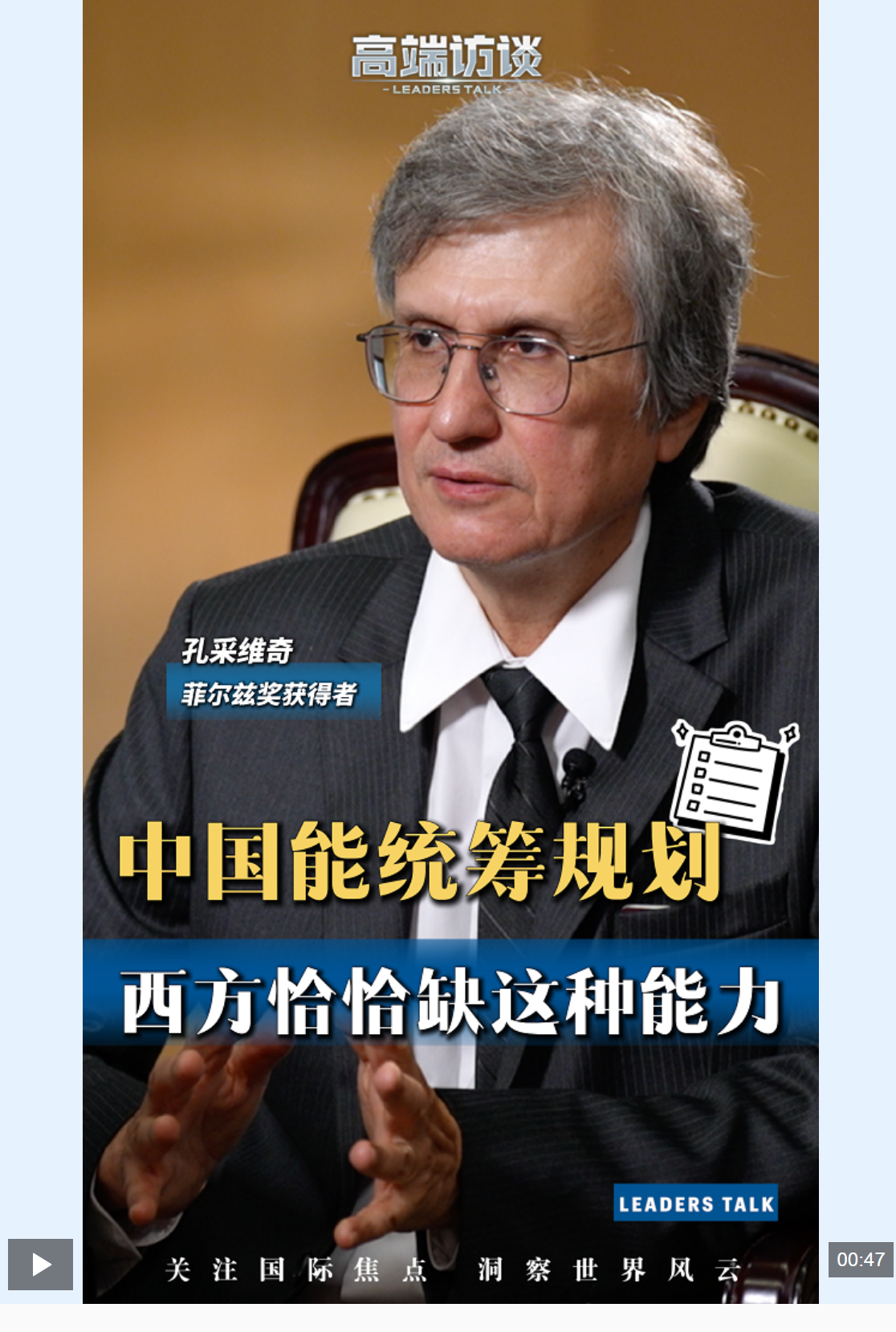 菲尔兹奖获得者：西方欠缺中国这样的统筹规划能力