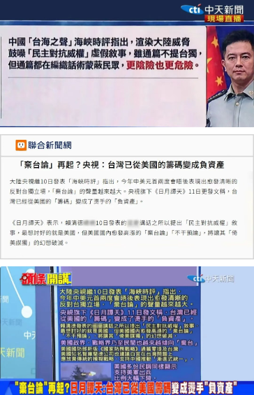日月谭天丨一句“赖清德鬼话连篇”何以引发两岸关注