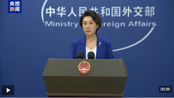 视频丨外交部：中方一贯反对将科技经贸问题政治化