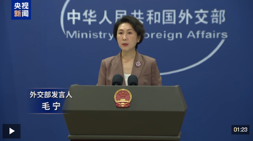 视频丨外交部：中方坚定支持联合国在国际事务中发挥核心作用