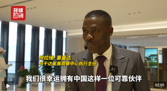 多国嘉宾:中国为应对全球性问题提供系统解决方案和路线图 多国嘉宾:中国为应对全球性问题提供系统解决方案和路线图