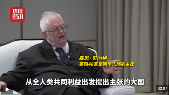 多国嘉宾:中国为应对全球性问题提供系统解决方案和路线图 多国嘉宾:中国为应对全球性问题提供系统解决方案和路线图